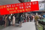 탐라의 봄, 10월 경기 안산시 명화극장 상영