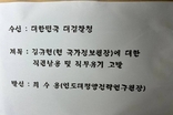최수용 전안기부직원, 김규현 국정원장 직무유기·직권남용 대검에 고발
