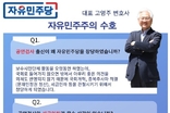 자유민주당, 총선공약 23가지 발표 '종부세·상속세·양도세·증여세 등 이중과세 폐지'