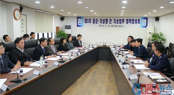 공군과 기상청은 지난 27일 예보시스템 공동 활용 등을 위한 ‘기상업무 정책협의회’를 가졌다. (사진제공=공군)