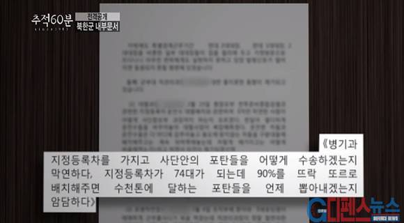 평양 인근에 주둔한 부대의 기밀문서에 따르면 트럭이 없어 포탄을 수송할 수 없다고 되어 있다.  