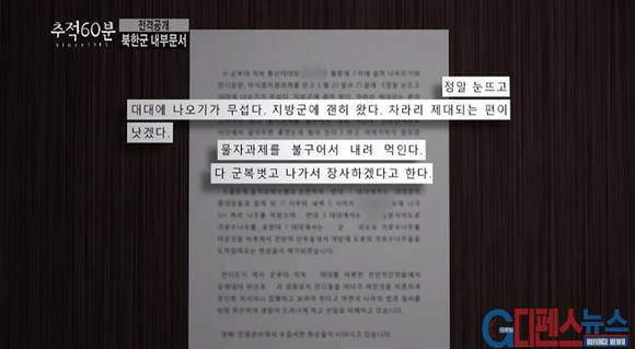 북한군 병사들의 불만이 거세어지자 중간 간부들도 많은 고민을 하고 있는 것이 드러나고 있다.   