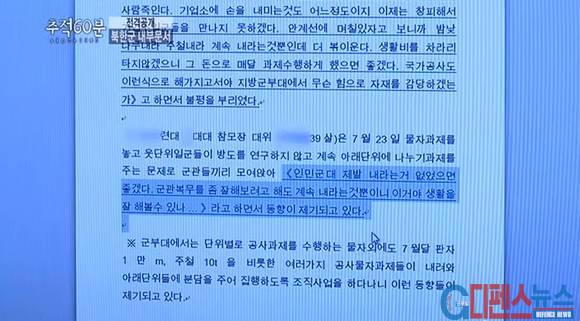 김정은 정권이 선전성 과업들을 추진하면서 공사용 기자재를 각 부대에 알아서 조달하라고 지시하자 북한군 내부의 불만이 폭발하고 있는 것이다. 