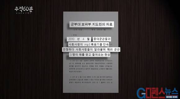 북한군이 북한 주민들로부터 구타를 당하는 경우가 생기고 있다는 사실도 기록되어 있다. 평양 인근 부대에 근무하는 북한군들이 주민들로부터 구타를 당한다는 것은 충격적인 일이 아닐 수 없다. 평양 인근 마저도 북한군의 주민통제가 불가능하게 되었음을 잘 보여주고 있다. 