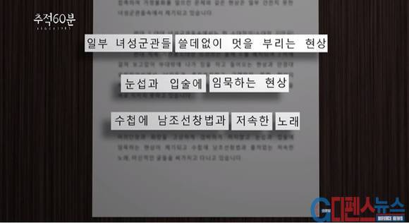 북한군이 남한 문화에 젖어 있음을 잘 보여주고 있다. 평양 인근의 부대가 남한 문화에 젖어 있다면 다른 지역은 더욱 심각할 것으로 전망된다. 남한의 문화가 실시간에 가깝게 북한으로 흘러들어가고 있다는 걸 감안한다면 문화전쟁에서 북한이 참패한 것으로 분석된다.   