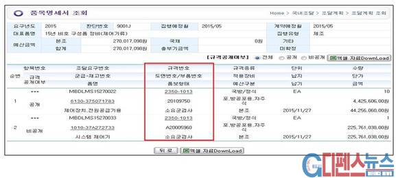 국방전자조달 시스템(인터넷) 조회 화면