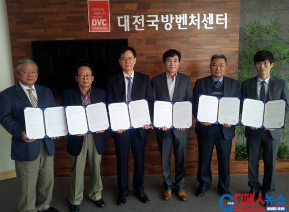 대전국방벤처센터(센터장 유재명) 협약식