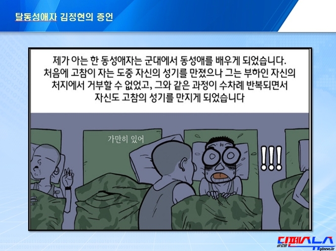 탈동성애 병사의 실제 증언. 