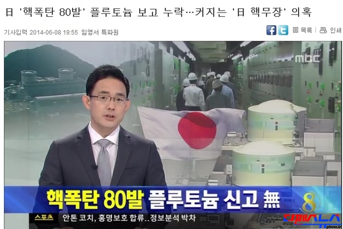 극비리에 핵 무장을 추진 중인 일본. (사진 =MBC 뉴스)