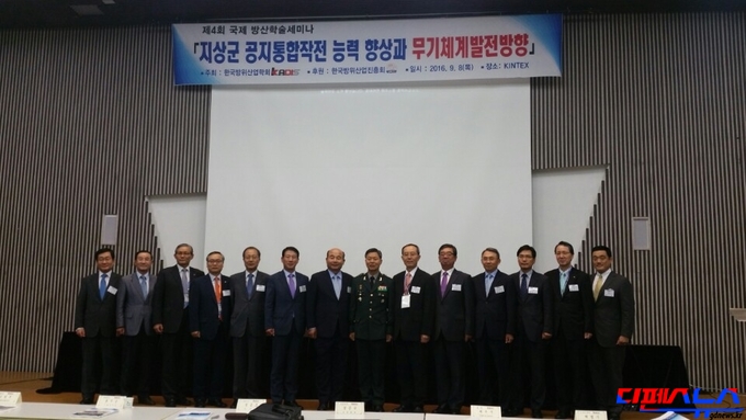 한국방위산업학회가 주최한 제4회 국제 방산학술대회
