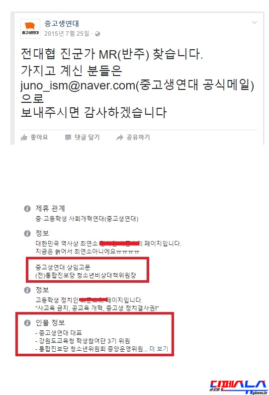 중고생연대 페이스북에는 지도부가 통진당 인사들임이 버젓이 드러나 있다.