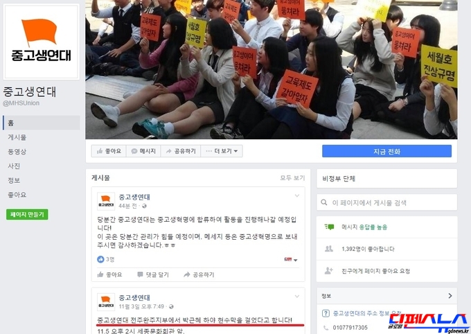 중고생연대는 전국 지부까지 갖추고 있는 통진당 계열의 학생 조직이다. '이적단체' 지정이 필요한 상황이다. 북한의 지령을 받는 구 통진당 당원들은 경찰이 미성년자에 대해서 관대하다는 점을 악용하여 학생들을 주요 포섭대상으로 삼고 있기에 공안당국의 철저한 수사가 필요한 상황이다.