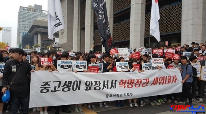 북한 로동신문에서 11월 4일 '학생혁명운동'을 강조하자 11월 5일 광화문 집회에 구 통진당 인사들이 육성한 '중고생혁명지도부'가 '중고생이 앞장서서 혁명정권 세워내자'란 플랫카드를 들고서 시가행진을 하였다. 북한의 치밀한 지령에 국내 각 단체들이 꼭둑각시 놀이를 하고 있다.  