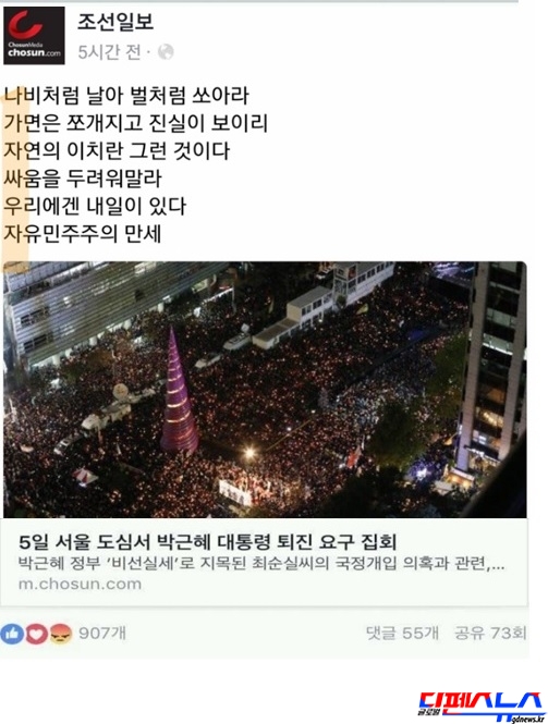 조선일보는 페이스북을 통해 '나가자싸우자'란 6행시를 선보였다. 국내 최대 언론사들이 공통적으로 2행시와 6행시를 선보인 것이어서 유사성이 있어 보인다.