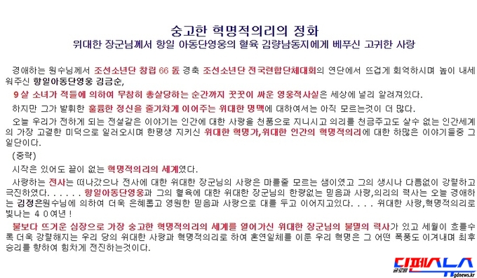 북한 로동신문 11월 5일자 기사. 학생 혁명을 강조하고 있다. 11월 5일 광화문 집회에는 구 통진당 인사들이 운영하는 '중고생혁명지도부'가 중고등학생들을 대거 동원하였다.