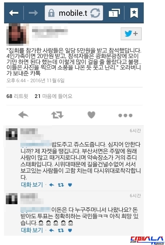 시위에 참가한 사람들이 5만원씩 돈을 받고 참석했다는 증언이 속출하고 있다. 전교조가 학생들을 좋은 곳에 데리고 간다며 데려가서는 저녁도 안 먹이고 굶기고 집회에 참석시켰다는 불만도 학부모들 사이에서 터져 나오고 있다. 북한의 지령에 따라 얼마나 조직적으로 움직였는지 잘 알 수 있다.