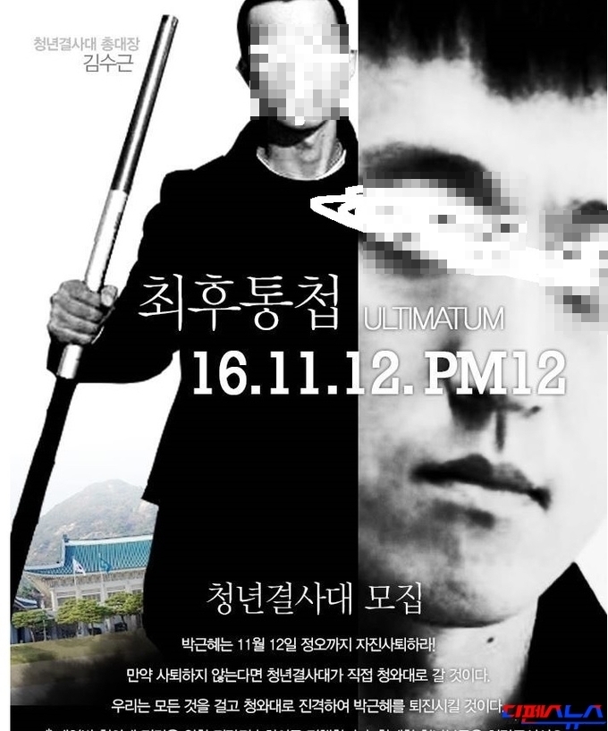 청년결사대란 조직이 11월 12일 청와대에 대한 테러를 예고하고 있다.