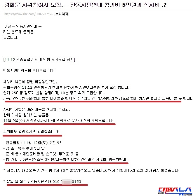 전국 각지에서 11월 12일 '민중총궐기대회'에 참여할 인원을 모집하고 있다. 전국에서 많은 인파가 12일에 집결할 예정이기에 테러 발생시 피해가 전국으로 퍼질 수 있다. (제보자료)