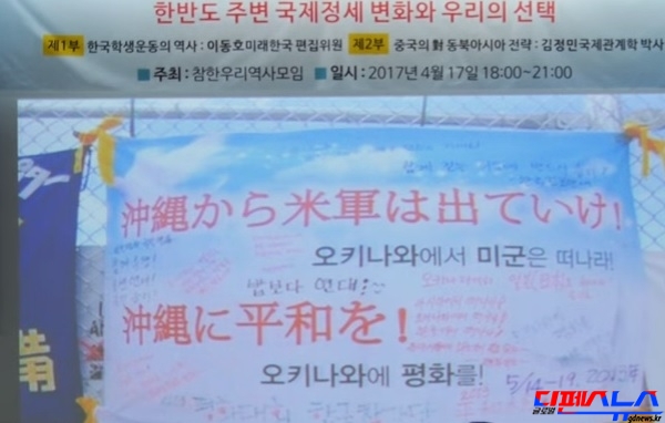 북한과 중국의 자금을 지원받는 한국 시민단체들이 일본 오키나와까지 진출하여 주일미군기지 철수 시위를 하다 일본 경찰에 체포되었다고 일본 언론이 보도한 것을 한 세미나에서 발표하고 있다.