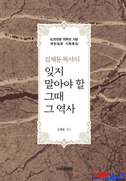 에스더기도운동(대표 이용희)은 '크리스마스 선물'로 감사예배 참가자들에게 김재동 목사가 쓴 '잊지 말아야 할 그때 그 역사' 책을 한권씩 선물하였다. 이책 134페이지에는 장진호전투 당시 얼어 죽은 병사들의 사진과 장진호전투에 관련된 이야기가 수록되어 있다. 