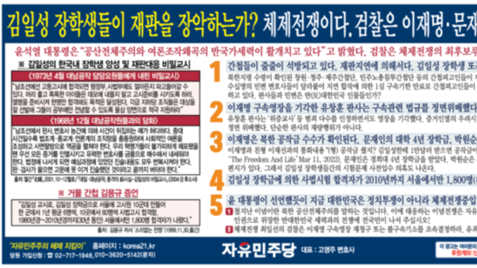 자유민주당 고영주, '이재명은 김일성 장학생' 신문광고 게재